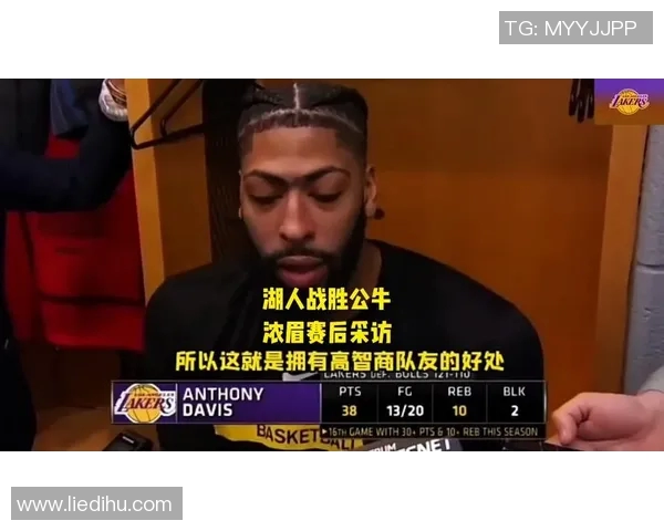 湖人赛后采访爆金句，引全场大笑